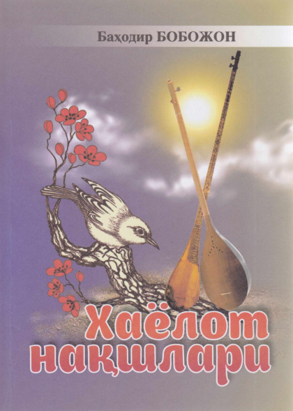 Хаёлот нақшлари