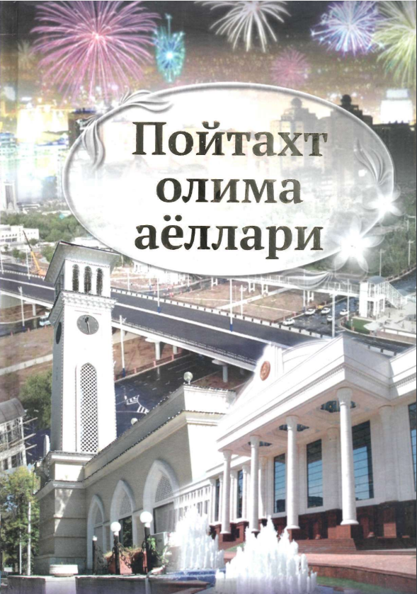 Пойтахт олима аёллари