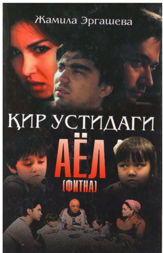 Қир устидаги аёл