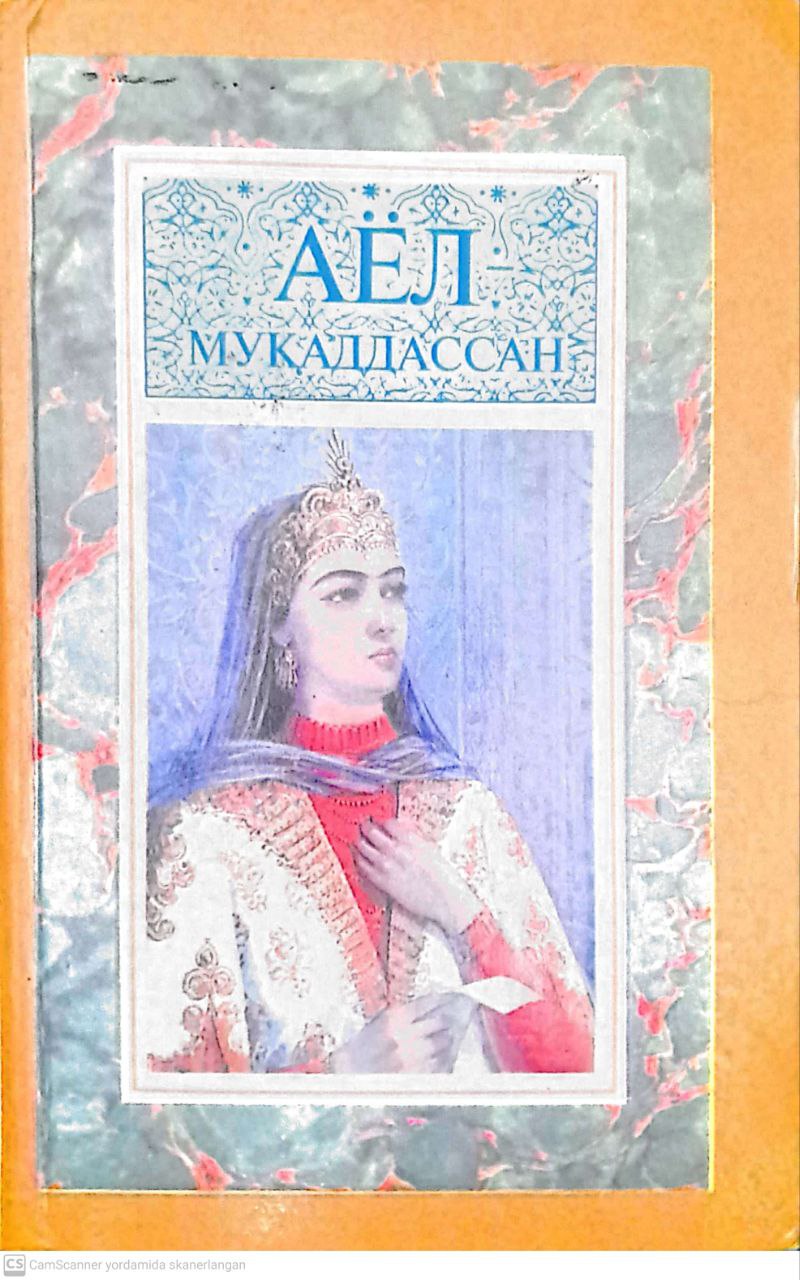 Аёл муқаддассан