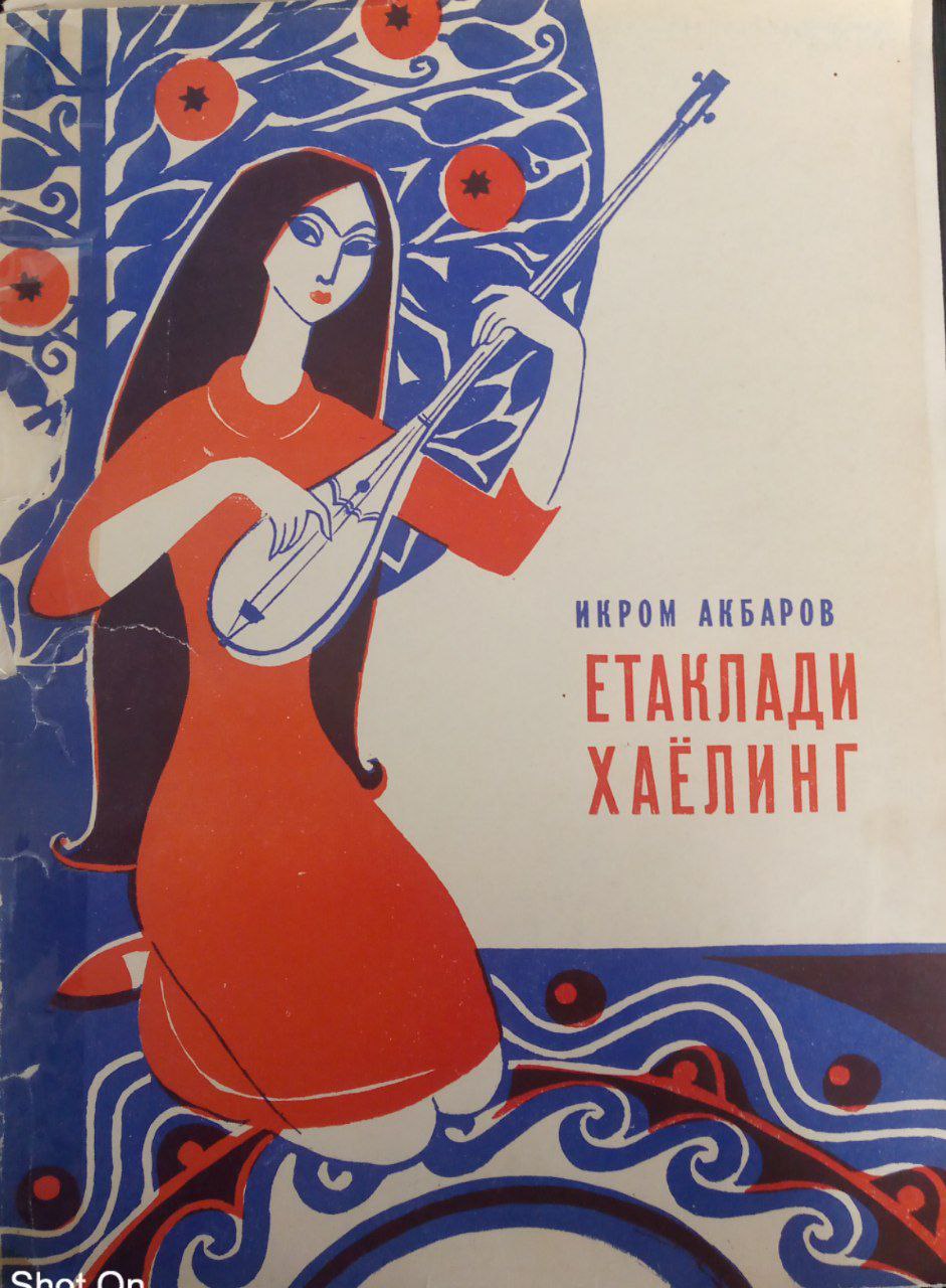 Етаклади хаёлинг