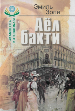 Аёл бахти