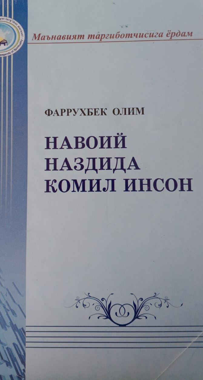Навоий наздида комил инсон