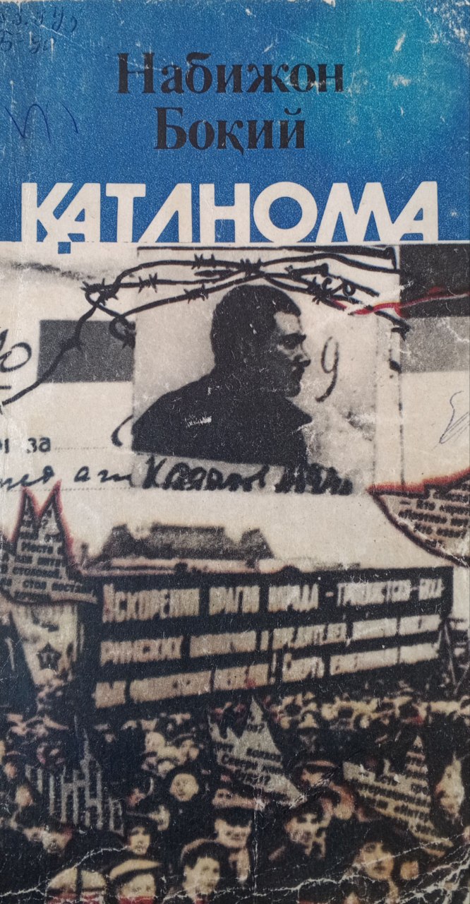 Қатилнома
