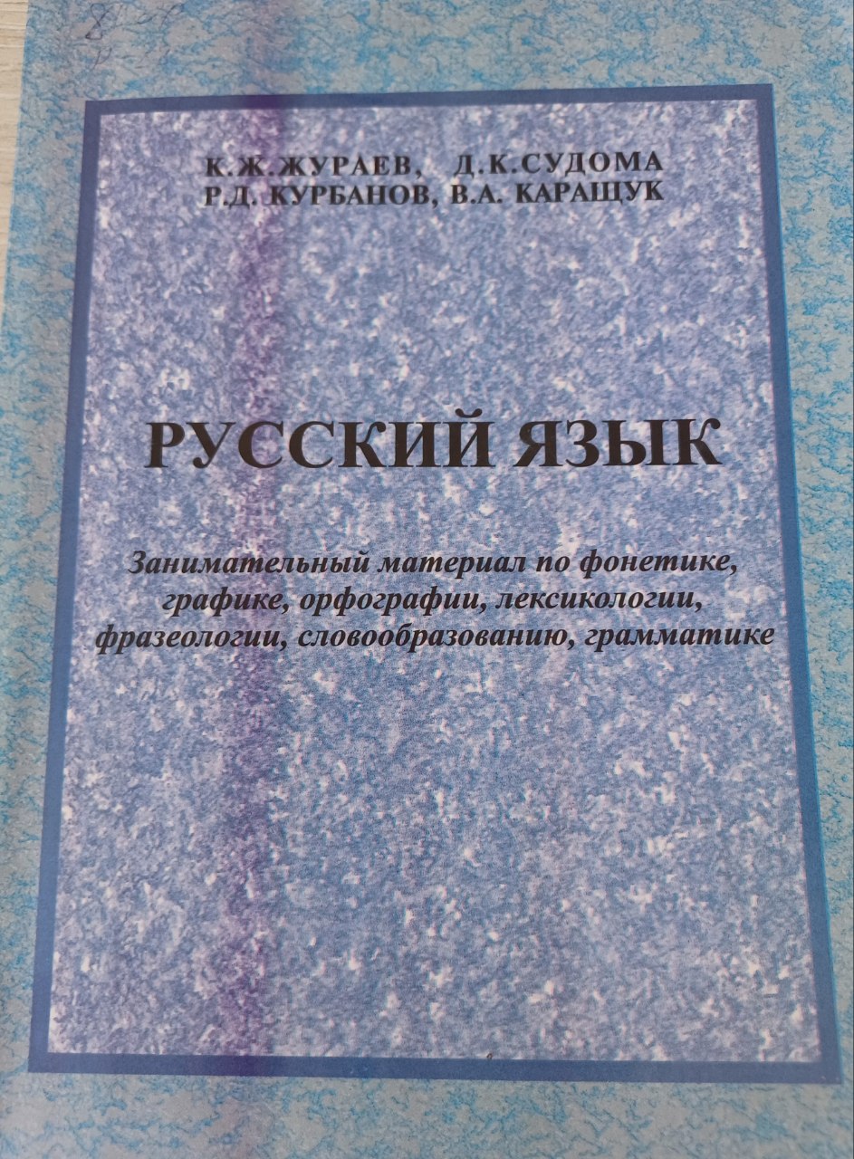 Русский язык