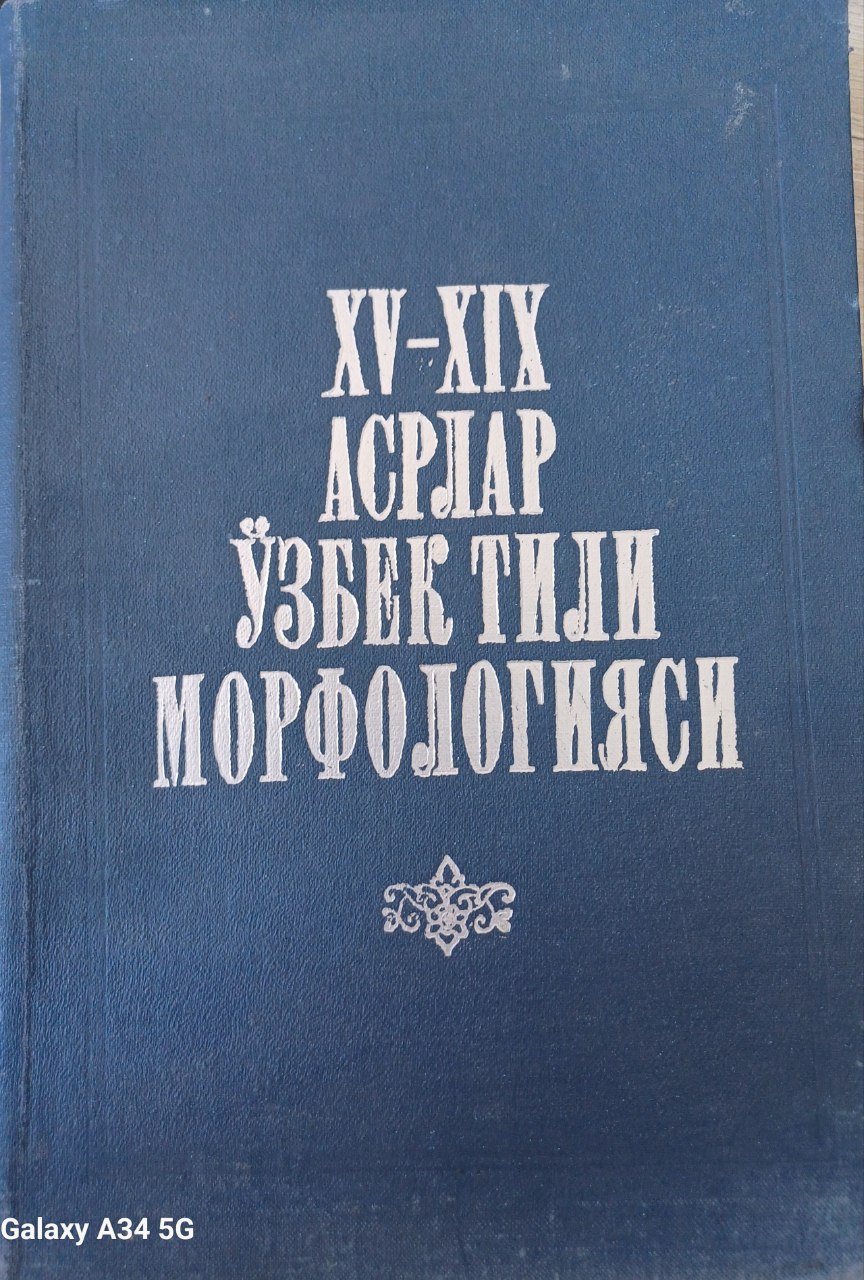 XV-XIX асрлар ўзбек тили морфологияси