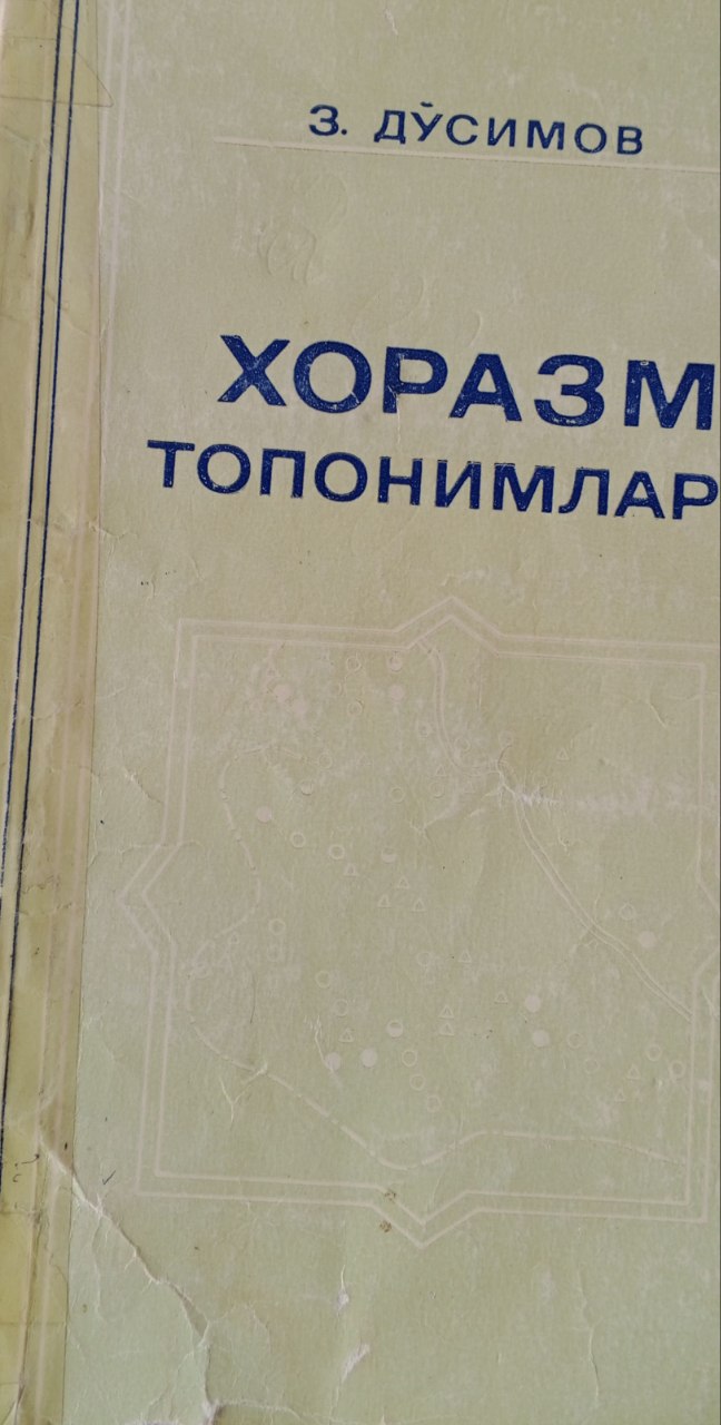 Хоразм топонимлари