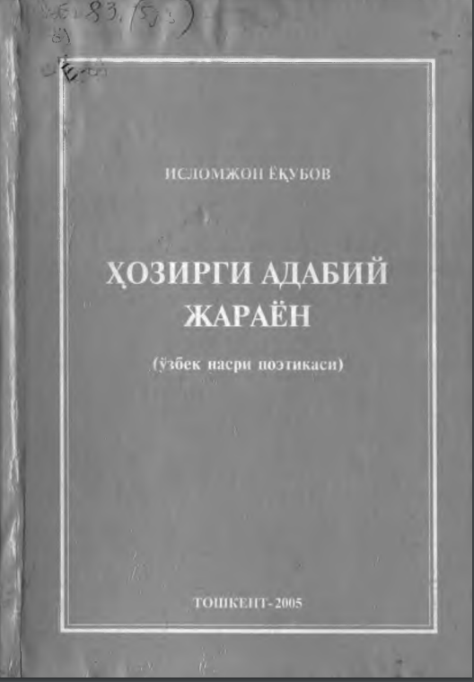 Ҳозирги адабий жараён
