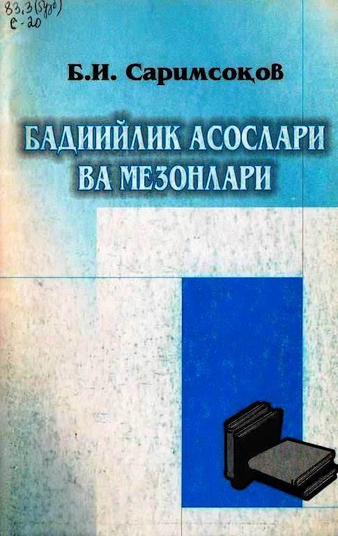 Бадиийлик асослари ва мезонлари