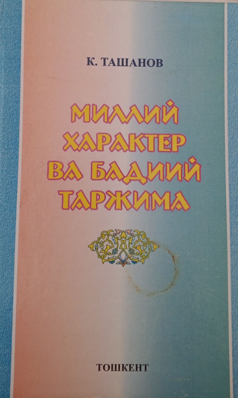 Миллий характер ва бадиий таржима