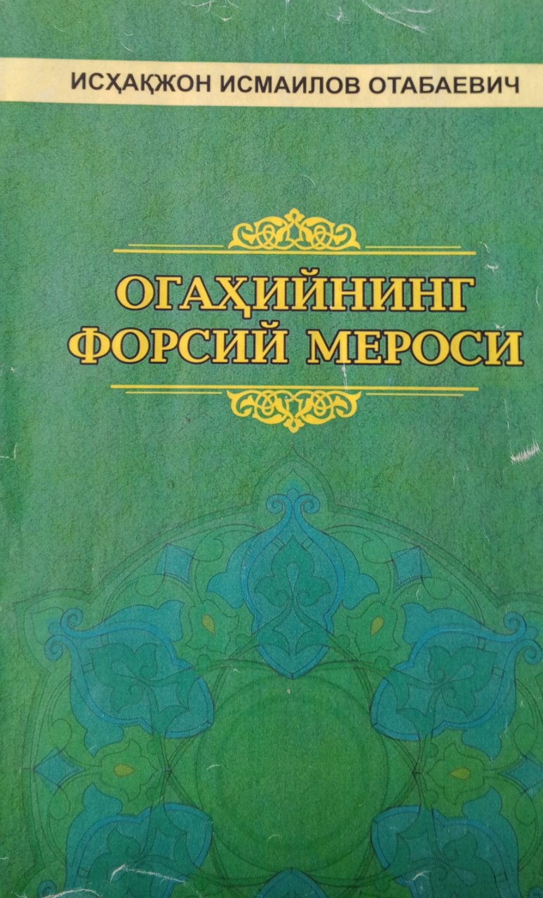 Огаҳийнинг форсий мероси