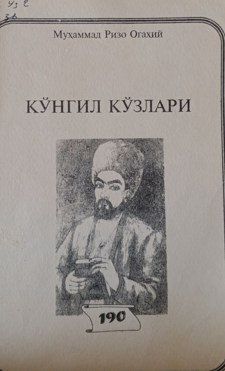 Кўнгил кўзлари