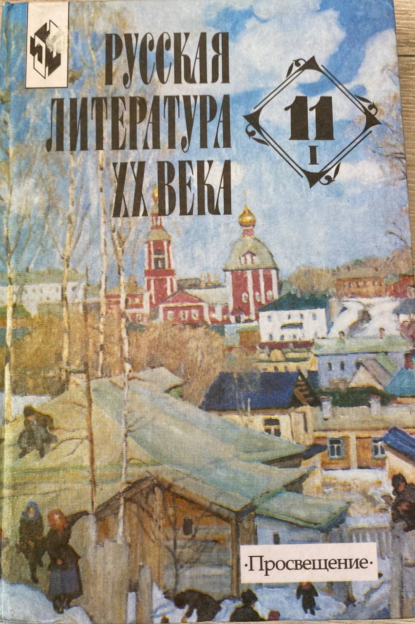 Русская литература XX века
