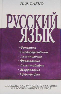 Русский язык