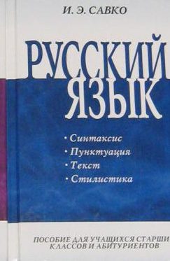 Русский язык