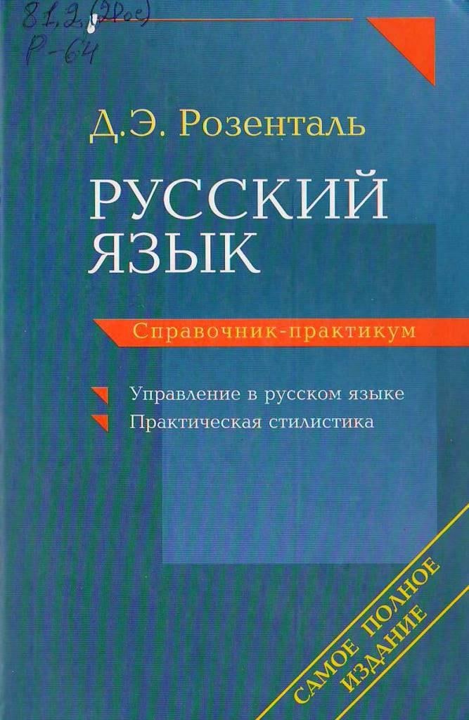 Русский язык