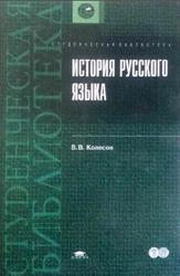 История русского языка