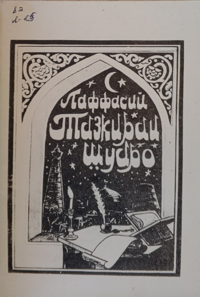 Тазкираи шуаро