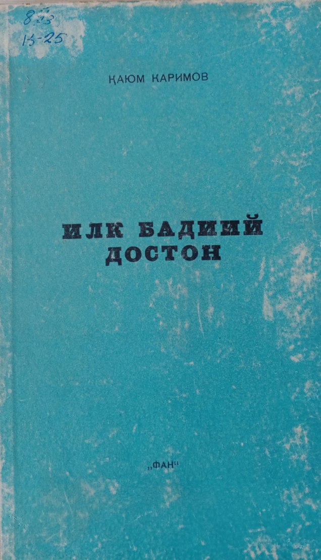 Илк бадиий достон