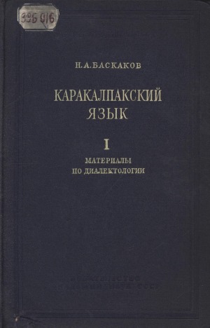 Каракалпакский язык. Часть I. Материалы по диалектологии (тексты и словарь)