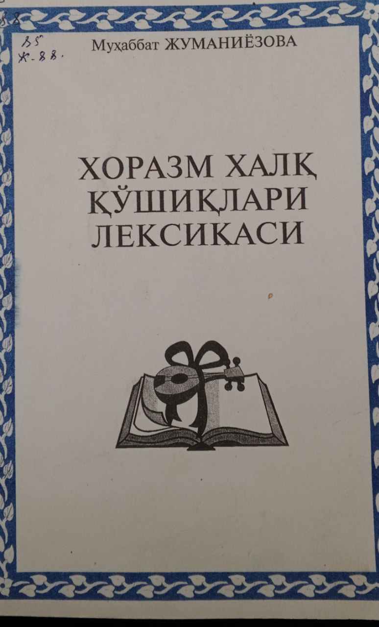 Хоразм қўшиқлари лексикаси