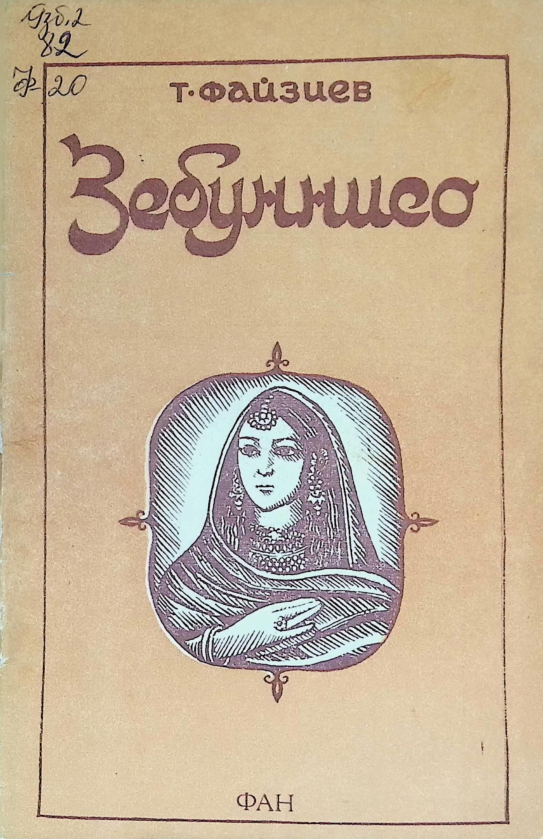 Зебунисо