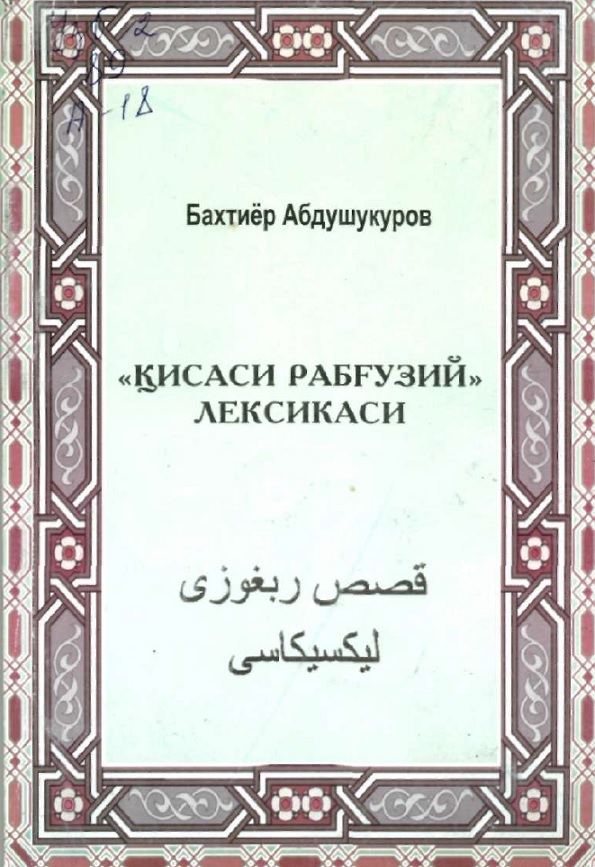 Қиссаси Рабғузий лексикаси