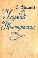 Умумий тилшунослик