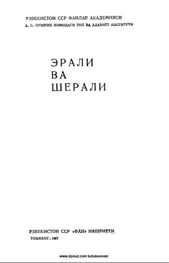 Эрали ва Шерали