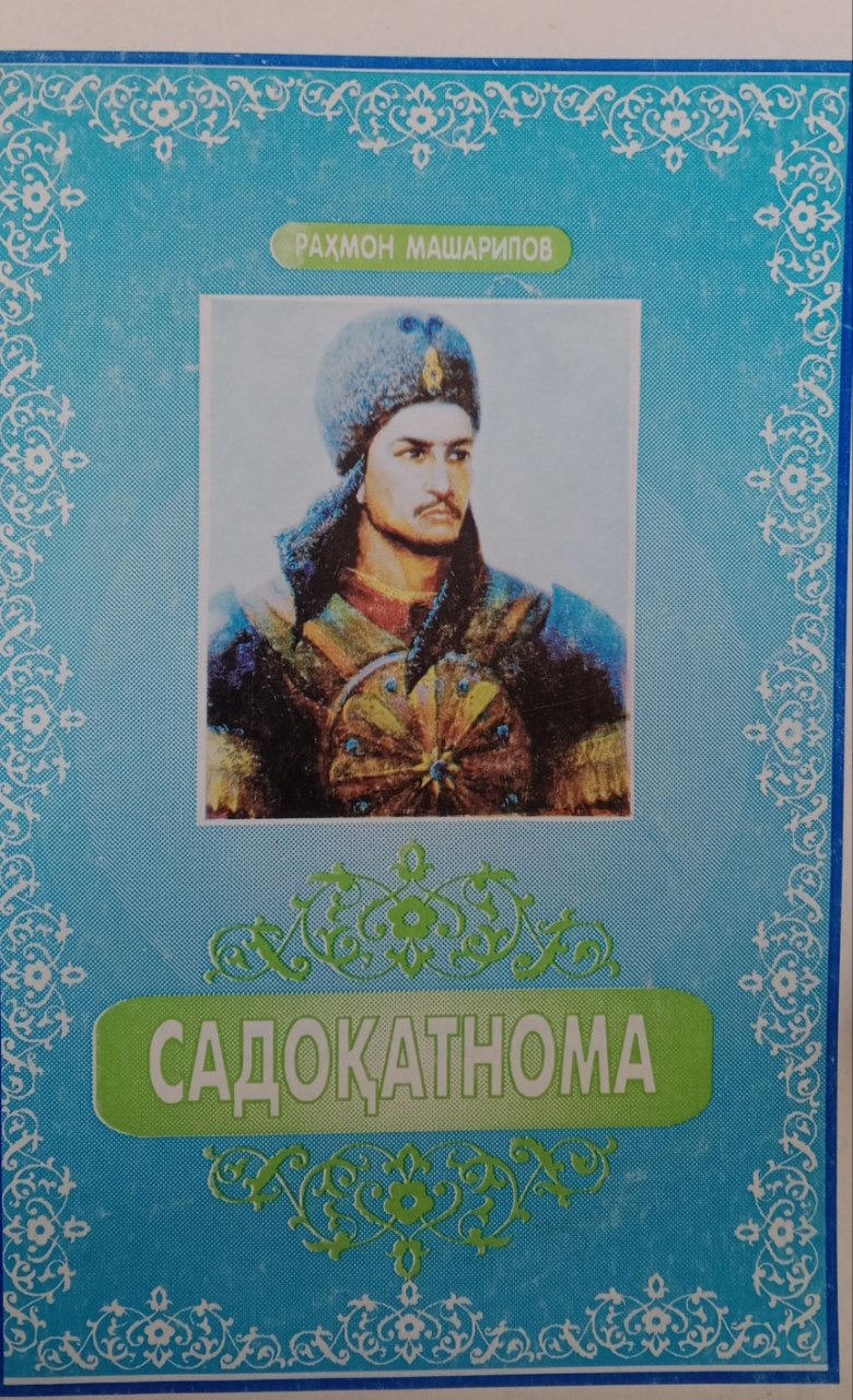 Садоқатнома