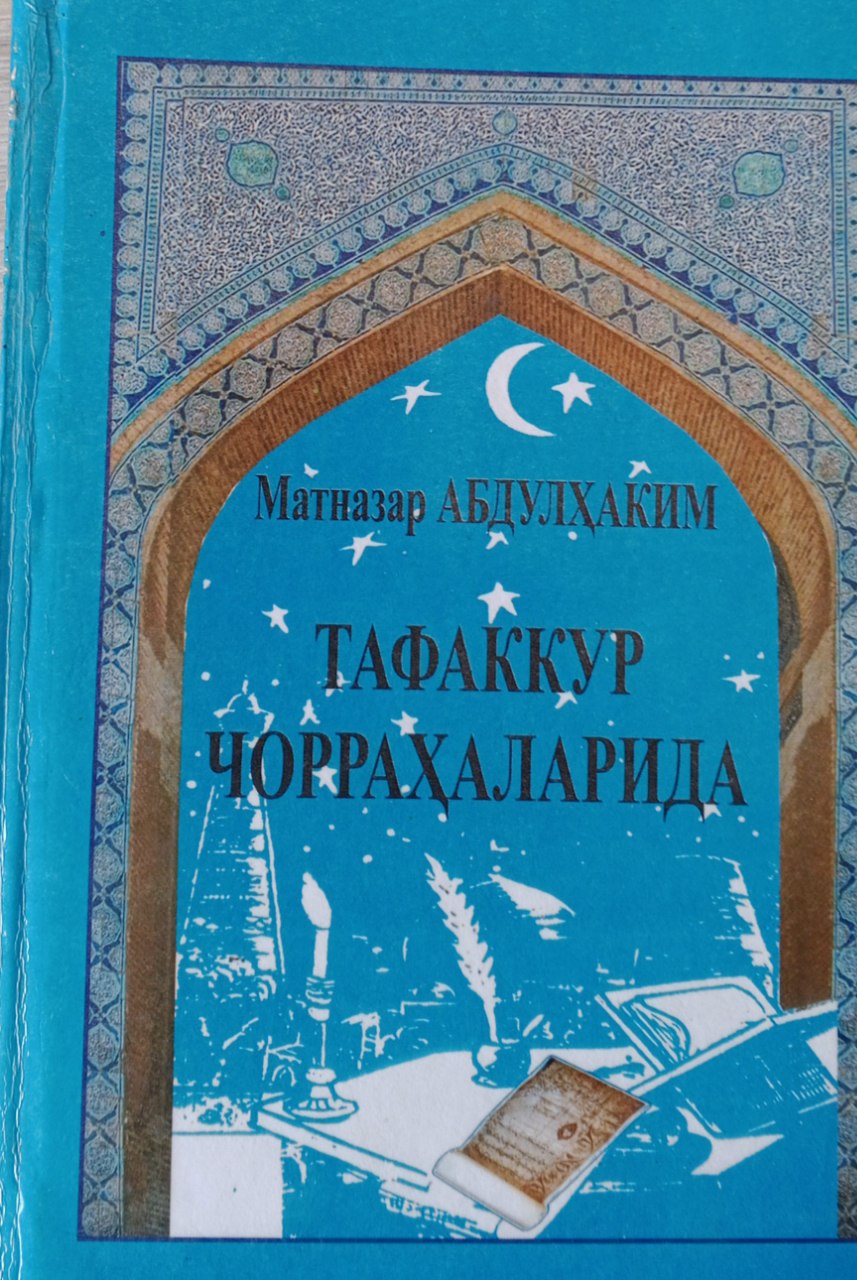 Тафаккур чарраҳоларида