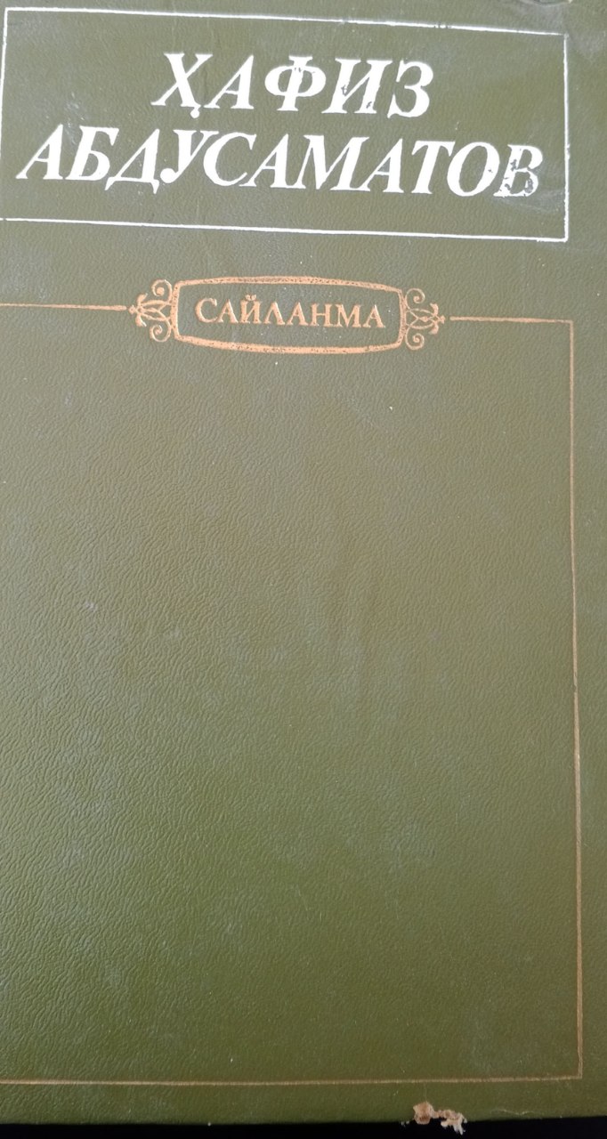Сайланма