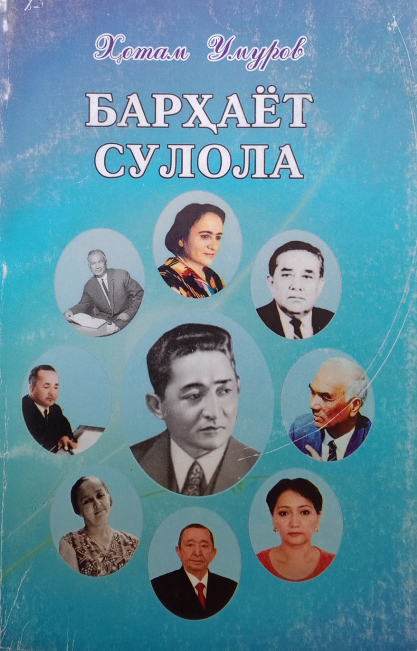 Барҳаёт сулола