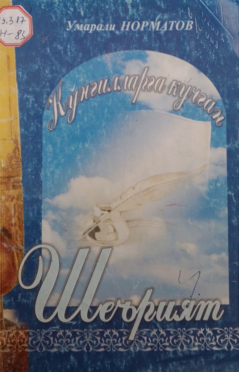 Кўнгилларга кўчган шеърият