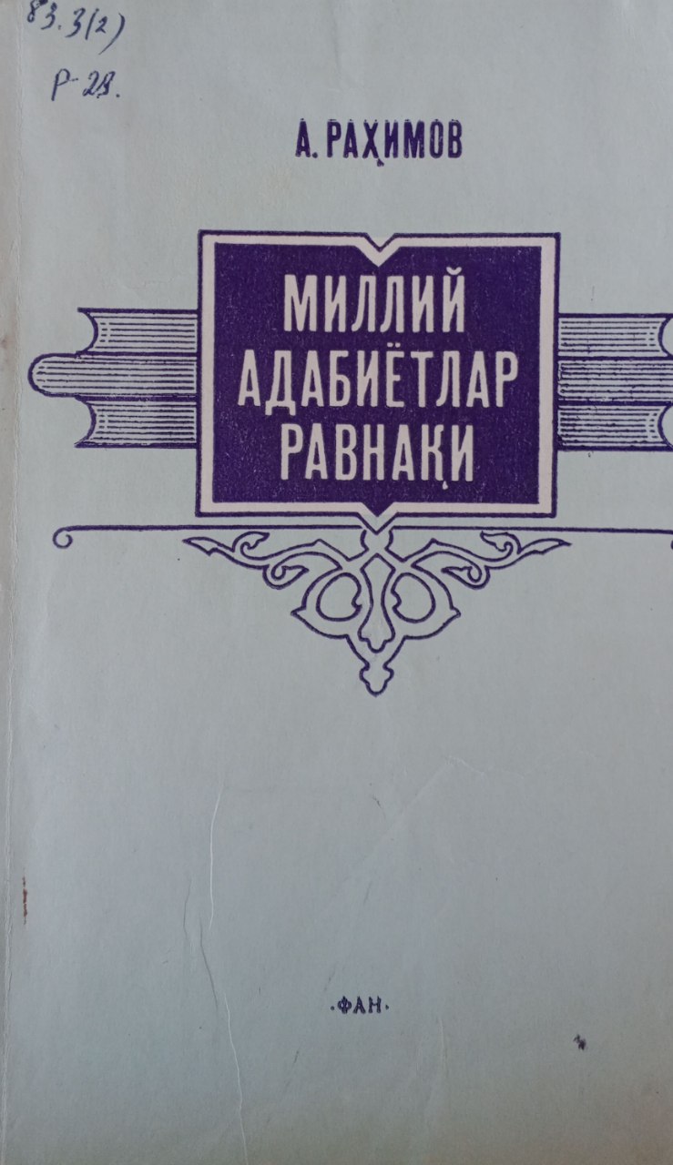 Миллий адабиётлар равнақи