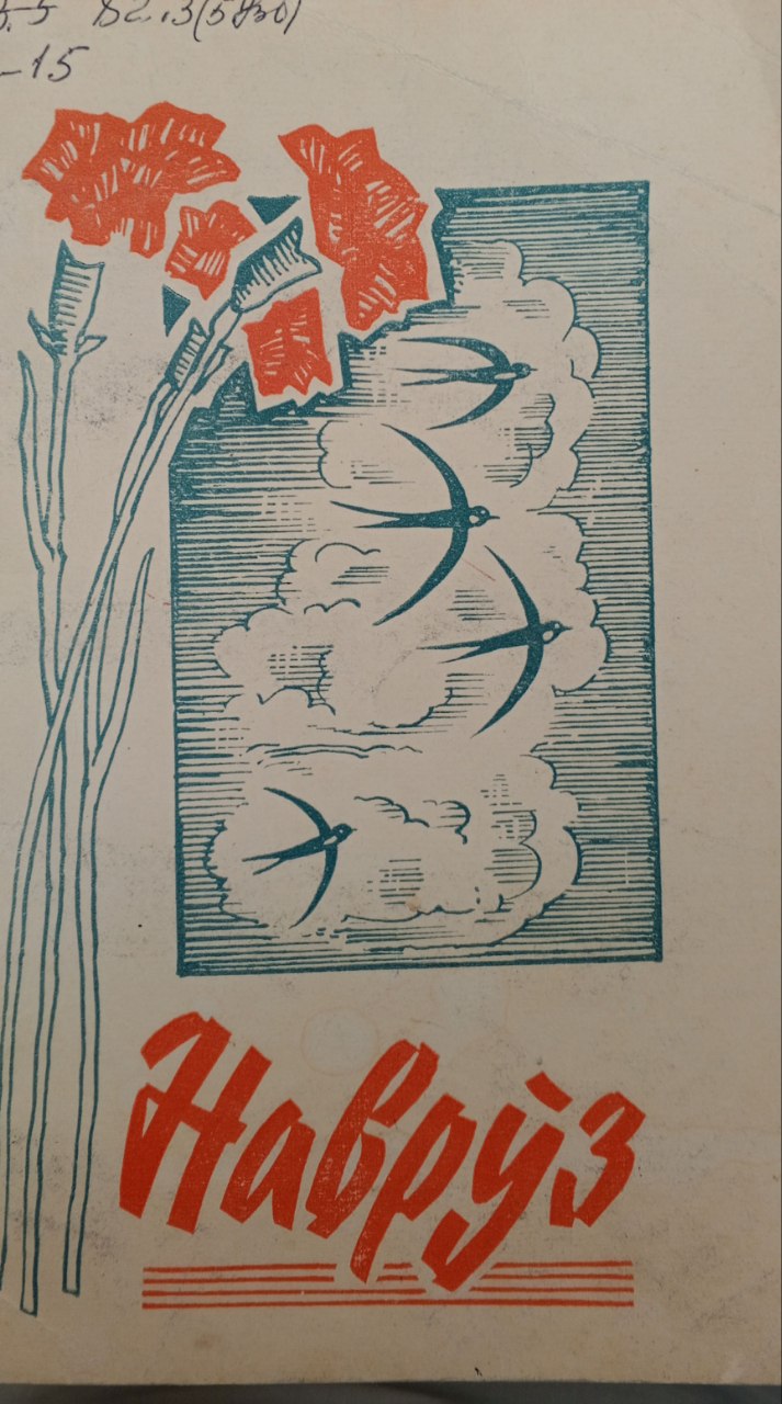 Наврўз