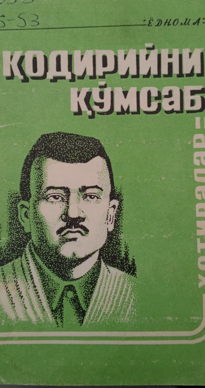 Қодирийни қўмсаб
