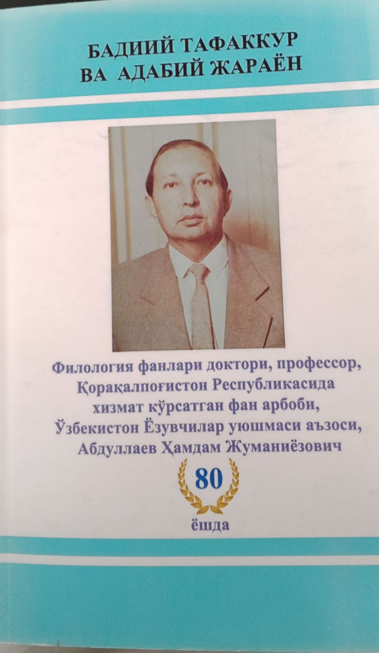 Бадиий тафаккур ва адабий жараён