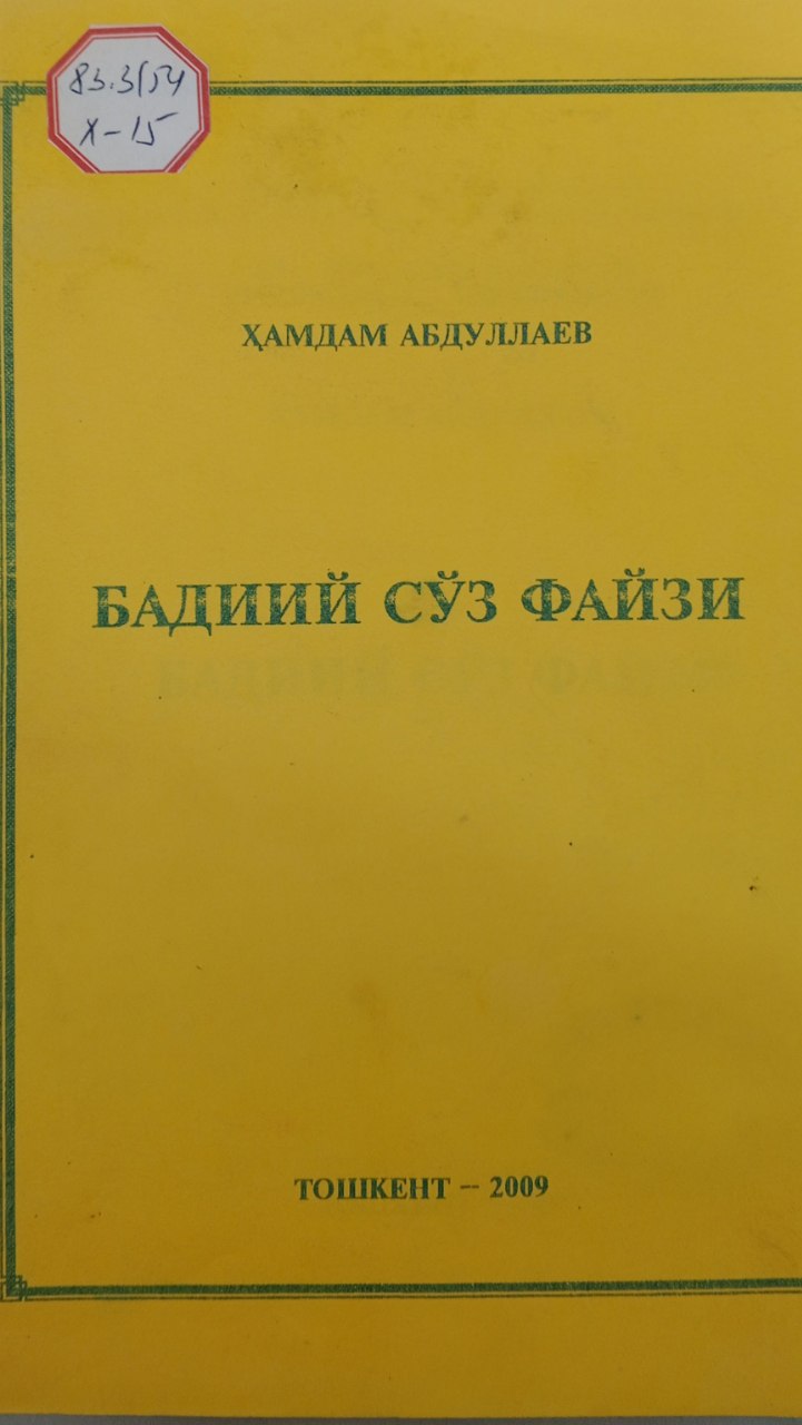 Бадиий сўз  файзи