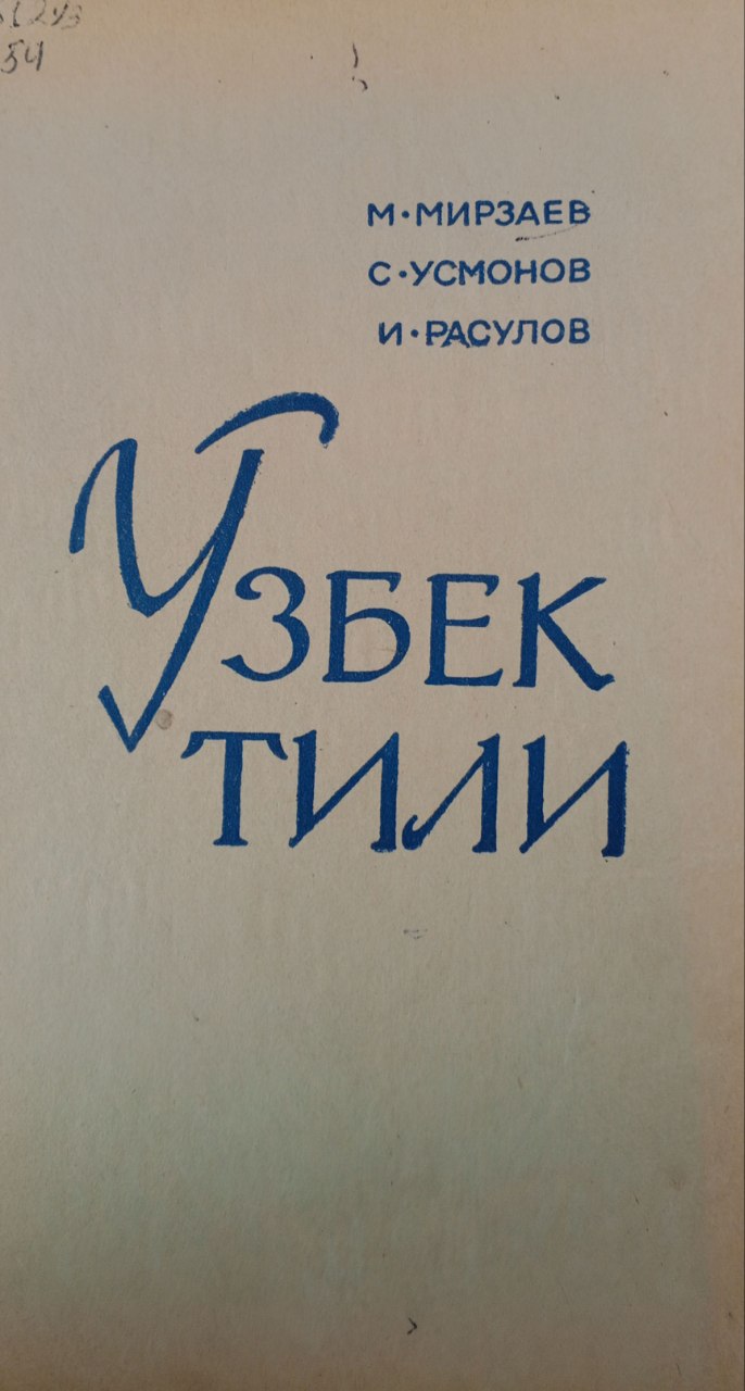 Ўзбек тили