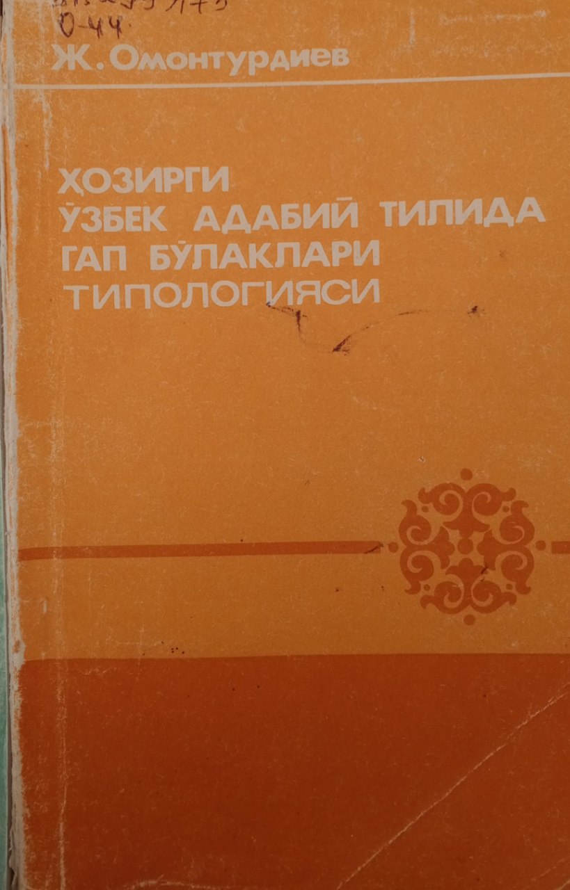 Ҳозирги ўзбек адабий тилида гап бўлаклари типологияси