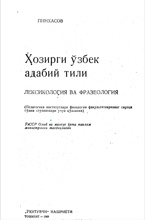 Ҳозирги ўзбек адабий тили. Лексикология ва фразеология