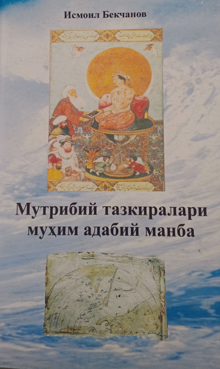 Мутрибий тазкиралари муҳиб адабий манба