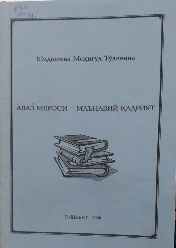 Аваз мероси- маънавий қадрият