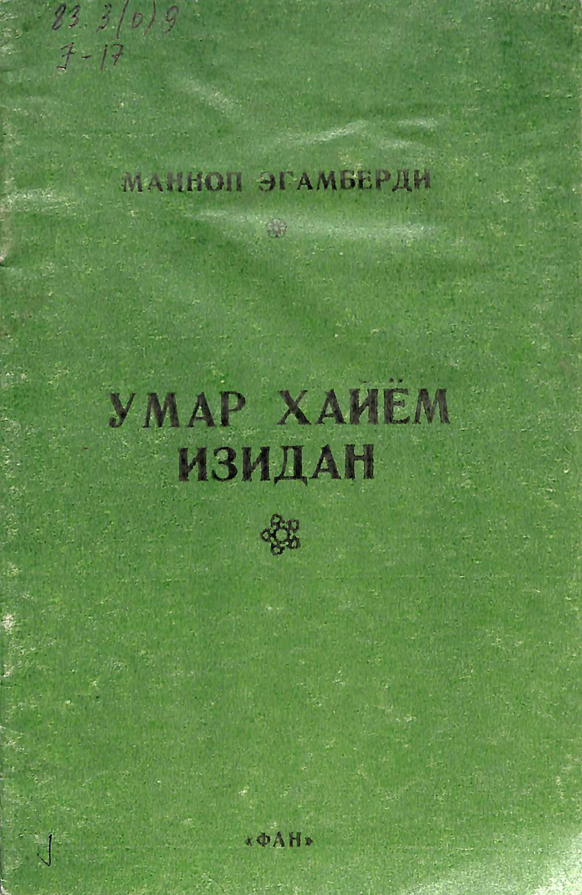 Умар Хайём изидан