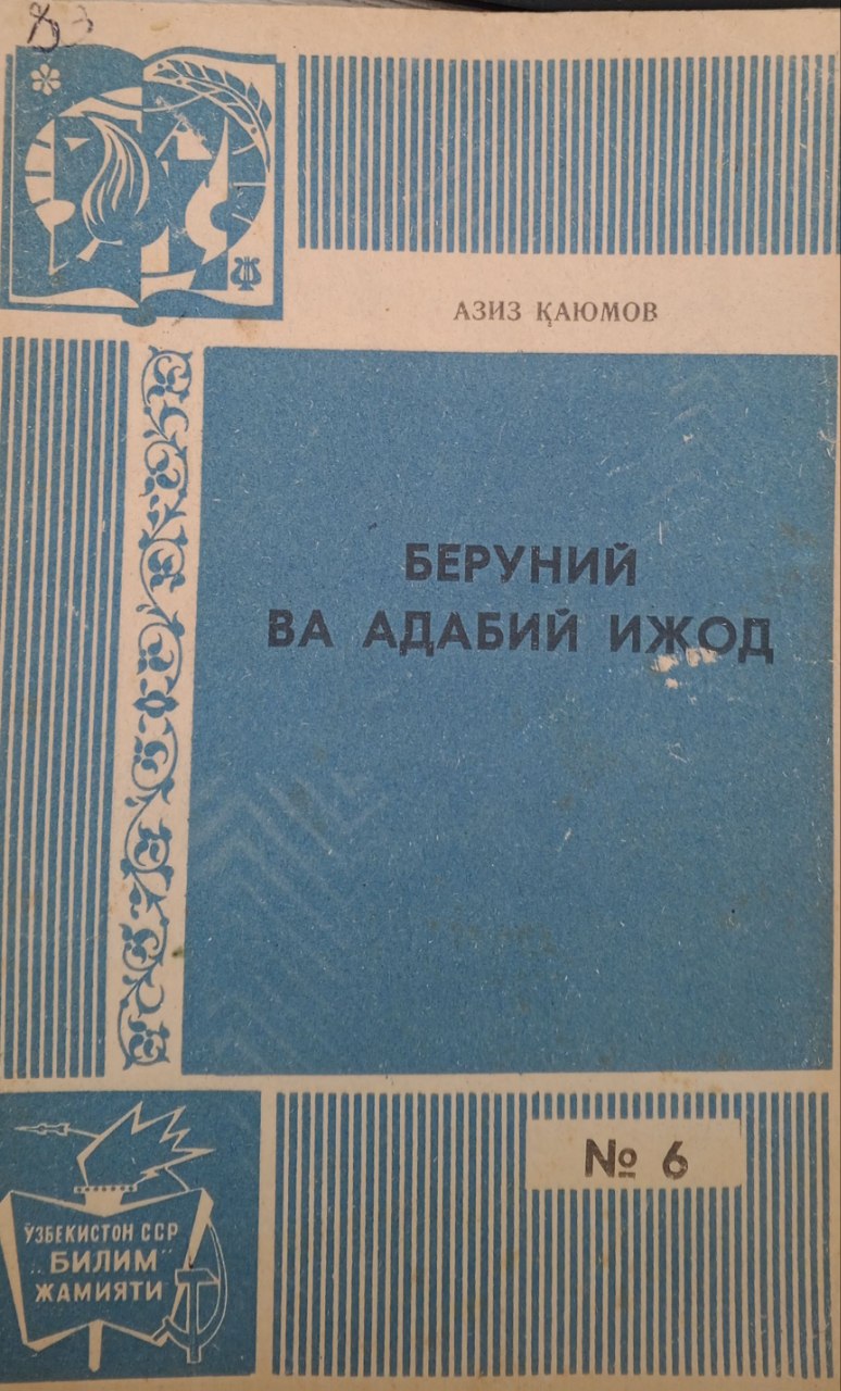 Беруний ва адабий ижод