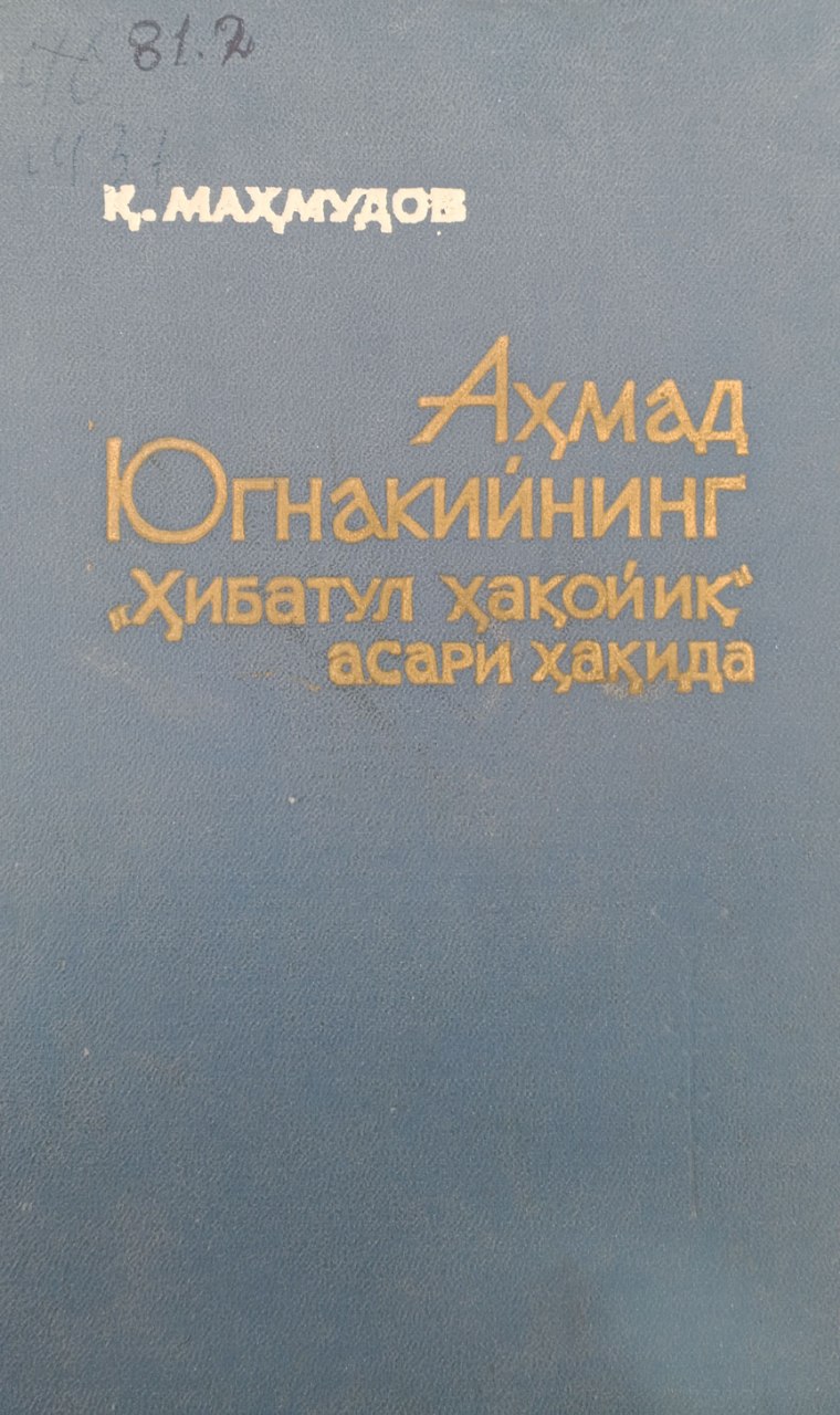 АҲМАД ЮГНАКИЙНИНГ «ҲИБАТ УЛ-ҲАҚОЙИҚ» АСАРИ ҲАҚИДА