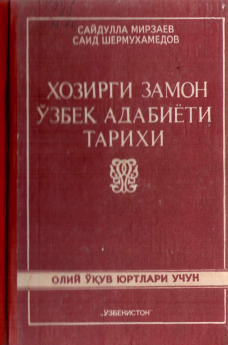 Ҳозирги замон ўзбек адабиёти тарихи