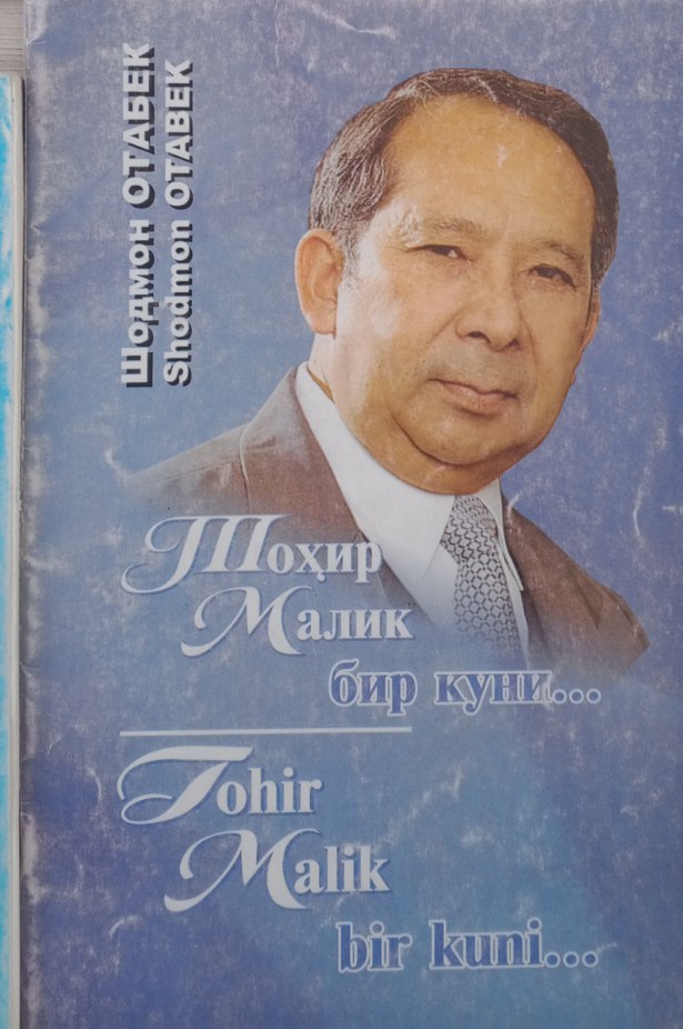 Тоҳир Малик бир куни