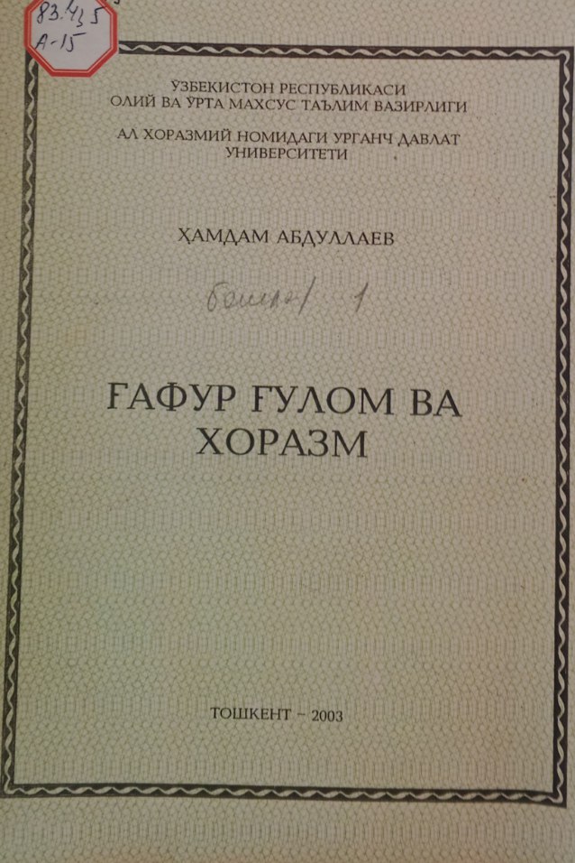 Ғофур Ғулом ва Хоразм